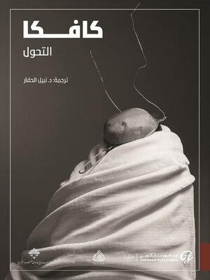 cover image of التحول